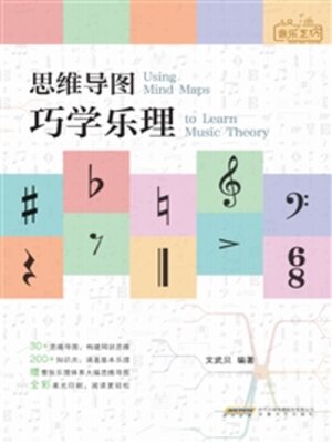cover image of 思维导图巧学乐理